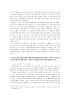 존슨 대통령의 위대한 사회는 무엇이고 현재 우리 사회에 주는 함의는 무엇인지 본인의 생각을 쓰시오. -3