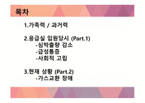 심근경색(MI) 간호과정(4개) [PPT 발표자료]-2