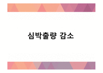 심근경색(MI) 간호과정(4개) [PPT 발표자료]-6