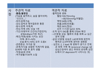 심근경색(MI) 간호과정(4개) [PPT 발표자료]-12