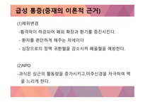 심근경색(MI) 간호과정(4개) [PPT 발표자료]-16