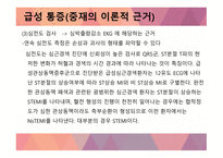심근경색(MI) 간호과정(4개) [PPT 발표자료]-17