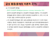 심근경색(MI) 간호과정(4개) [PPT 발표자료]-18