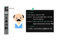심근경색(STEMI) 간호과정(5개) [PPT 발표자료]-4