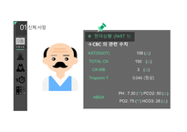 심근경색(STEMI) 간호과정(5개) [PPT 발표자료]-7