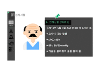 심근경색(STEMI) 간호과정(5개) [PPT 발표자료]-8