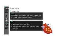 심근경색(STEMI) 간호과정(5개) [PPT 발표자료]-12