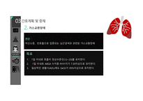 심근경색(STEMI) 간호과정(5개) [PPT 발표자료]-16