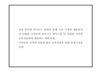 창업계획서 - 폰케이스 해외 온라인 쇼핑몰 창업 사업계획서 PPT-6