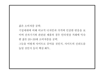 창업계획서 - 폰케이스 해외 온라인 쇼핑몰 창업 사업계획서 PPT-8