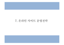 창업계획서 - 폰케이스 해외 온라인 쇼핑몰 창업 사업계획서 PPT-16