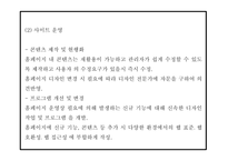 창업계획서 - 폰케이스 해외 온라인 쇼핑몰 창업 사업계획서 PPT-18