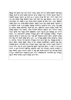 얘들아 너희가 나쁜 게 아니야 독서감상문  사회복지현장실습 과제 A+-4