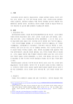 한국의 다양한 식문화 중 발효에 관련된 식문화를 조사하시오.-2