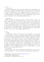선사시대부터 현대까지 한민족이 극복해 냈던 주변국가(민족)와의 대립과 항쟁을 개관하여 정리하시오-4