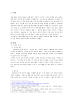 현대사회에서의 디자인 경영 (디자인 매니지먼트)의 정의는 무엇이며 기업 경영에 있어 디자인경영의 필요성은 무엇인가?-2