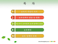 보육정책-아동복지론 완료-2