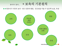 보육정책-아동복지론 완료-4