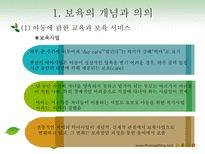 보육정책-아동복지론 완료-5