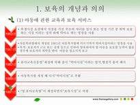 보육정책-아동복지론 완료-6
