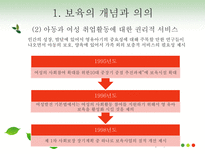 보육정책-아동복지론 완료-9