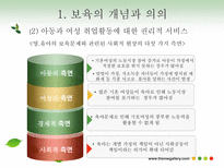 보육정책-아동복지론 완료-10
