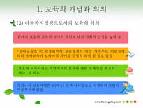 보육정책-아동복지론 완료-11