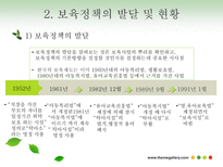 보육정책-아동복지론 완료-12