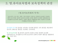 보육정책-아동복지론 완료-18