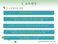 보육정책-아동복지론 완료-20
