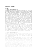 생태중심유아교육-1