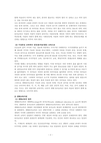 생태중심유아교육-2