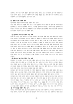 생태중심유아교육-3