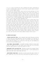 생태중심유아교육-4