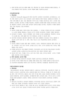 유아교육프로그램개발과 평가-1