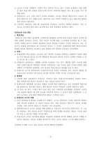 유아교육프로그램개발과 평가-3