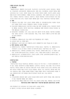 유아교육프로그램개발과 평가-4