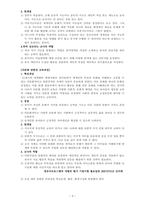 유아교육프로그램개발과 평가-5