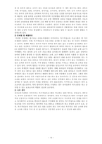 유아교육프로그램개발과 평가-10