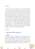 [사회복지정책론] 사회복지정책의 형성과정과 사회문제의 개념에 대해 설명하고, 사회복지정책 대안 형성의 문제점에 대해 본인의 의견을 서술하시오.-2
