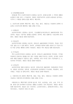 사회보험에 관하여 책임주체, 대상, 목표, 방식, 재원으로 구분하여 간략히 서술하고 사회보험에 해당하는 법률 4개를 쓰시오.-3
