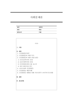 건강불평등 정의하고, 건강불평등을 설명하는 여러 모델을 쓰시오. 또한, 코로나19 건강불평등에 대해 기술하시오.-1