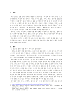 사회적 문제에 대한 사회복지대책을 논하고, 문재인 정부의 생애주기별 사회복지정책에 대해 구체적 사례를 들어 설명하시오.-2