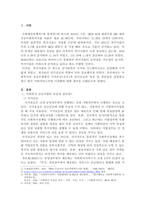 사회복지의 공급주체에서 국가공급과 민간공급의 특징 및 장단점을 설명하고 최근 한국 사회서비스사업 시장화에 대한 생각을 논해보시오.-2