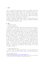 정신장애인의 인권침해의 문제를 해결하기 위한 개선방안을 제시하시오.-2