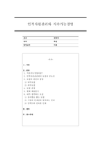 인적자원관리/현재 시장 상황에 맞는 효과적인 모집에 대하여 설명하시오.(조직의 지속가능경영)-1