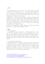 인적자원관리/현재 시장 상황에 맞는 효과적인 모집에 대하여 설명하시오.(조직의 지속가능경영)-2