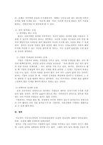 인적자원관리/현재 시장 상황에 맞는 효과적인 모집에 대하여 설명하시오.(조직의 지속가능경영)-4