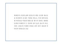 건강 생과일,야채음료 판매전문점 창업 사업계획서-6
