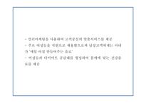 건강 생과일,야채음료 판매전문점 창업 사업계획서-8